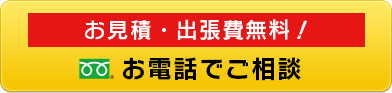 044-750-8817 お電話でご相談 受付時間 9:00～21:00
